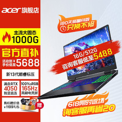 acer 宏碁 新暗影骑士擎Pro/游戏笔记本电脑 2023款4060系高性能独显可选 暗夜电竞i5-13500H/4050-6G16G 1000G