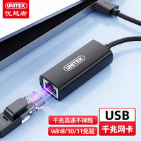 UNITEK 优越者 USB转千兆网口转换器 适用华为手机苹果笔记本台式电脑服务器外置扩展网卡RJ45网线分线器U327A