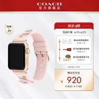 COACH 蔻驰 苹果手表表带 粉色硅胶女士表带-针扣14700053