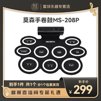 MOSEN 莫森 MS-208P手卷电子鼓手卷鼓便携可折叠五鼓四镲