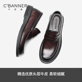 千百度（C.BANNER）皮鞋男春夏季头层牛皮鞋真皮男士休闲商务皮鞋舒适爸爸鞋乐福鞋子 棕色 39