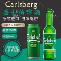 Carlsberg 嘉士伯 英国原装进口 嘉士伯特醇 330ml瓶 500ml