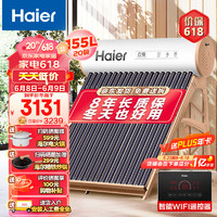 Haier 海尔 太阳能热水器家用一级能效专利聚热环WIFI自动上水光电两用 20支管-155升（适合3-5人） J6