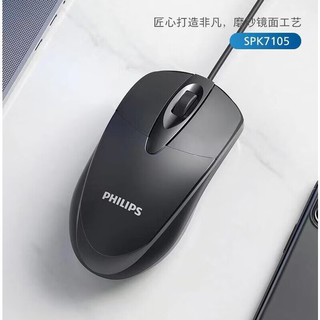 飞利浦（PHILIPS） SPK7234 有线鼠标家用办公光电鼠标男女生笔记本台式电脑USB通用 黑色