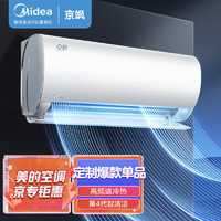 Midea 美的 1.5匹 京飒 新一级能效 变频冷暖 自清洁壁挂式空调挂机 KFR-35GW/N8MJD1
