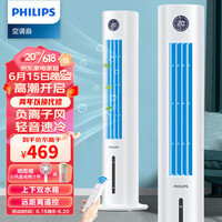 PHILIPS 飞利浦 空调扇制冷风扇家用水冷风机净化加湿负离子家用水塔扇