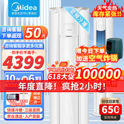 Midea 美的 空调柜机 锐静风酷智行风尊  新三级能效变频冷暖电客厅圆柱立式空调