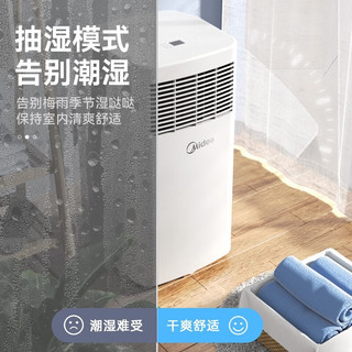 Midea 美的 移动空调冷暖一体机1.5匹 免排水空调 厨房客厅卧室免安装便捷立式空调  强效制冷更省电 小1匹制冷（制冷 杀菌款）