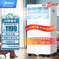 Midea 美的 移动空调冷暖一体机1.5匹 免排水空调 厨房客厅卧室免安装便捷立式空调  强效制冷更省电 小1匹制冷（制冷 杀菌款）