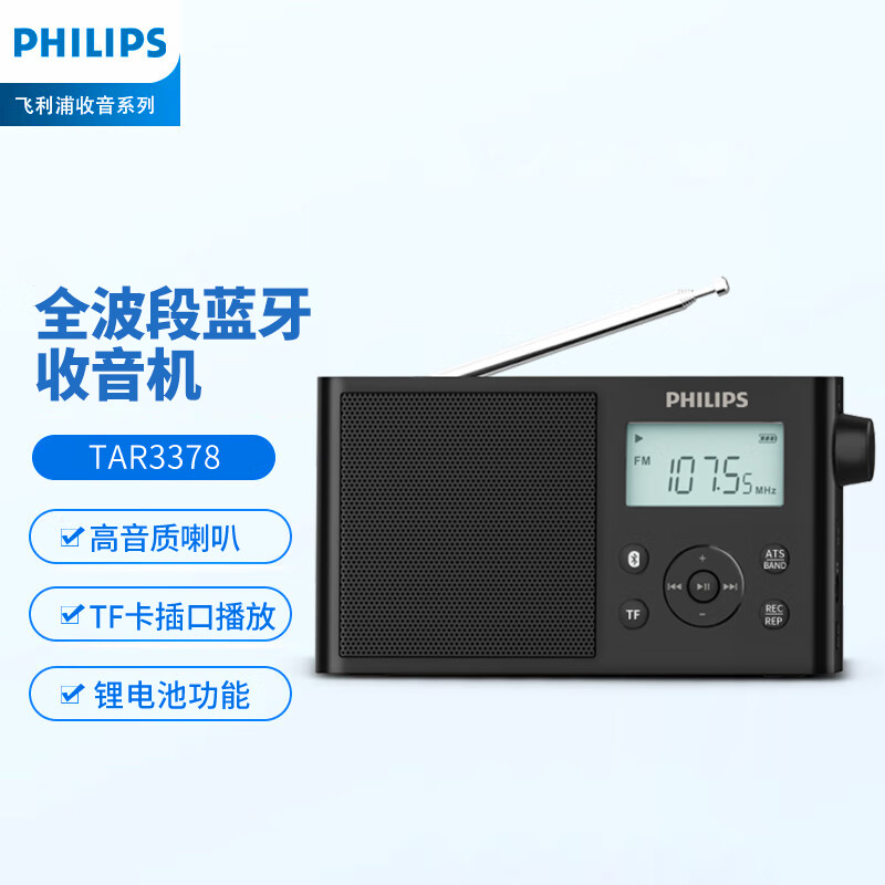 PHILIPS 飞利浦 蓝牙全波段收音机 插卡音箱 蓝牙音箱 老人公园小区居家收音机 TAR3378 黑色