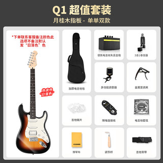 唐农（DONNER）Q1电吉他单摇系列ST成人初学者男女生入门吉他 月桂木+音箱套餐