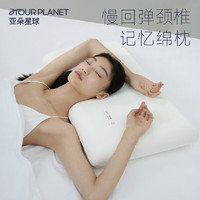 ATOUR PLANET 亚朵星球 记忆棉枕头宿舍颈椎枕芯深睡眠慢回弹睡觉专用学生单个超低款6cm