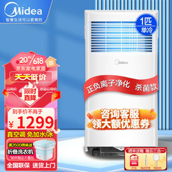 Midea 美的 移动空调1匹1.5匹 变频制冷制暖厨房空调「9-12平」