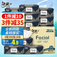 C&S 洁柔 布艺软抽加厚4层18包