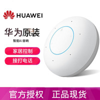 华为(HUAWEI) 小艺AI一代智能音箱小爱同学WIFI蓝牙音响声控便携式小音箱低音炮人工智能语音 mini版--(白色)