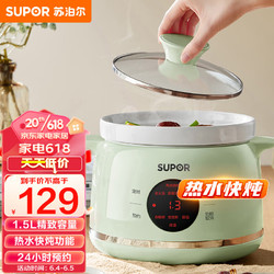 SUPOR 蘇泊爾 家用多功能電燉鍋