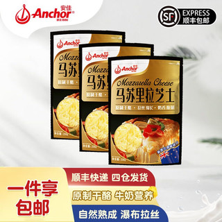 Anchor 安佳 原制芝士碎拉丝家用马苏里拉奶酪碎条片块披萨官方旗舰店