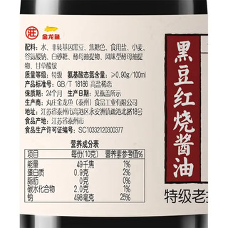 金龙鱼丸庄黑豆红烧酱油480ml*2黑豆酱香老抽系列红烧炒菜厨房调味料