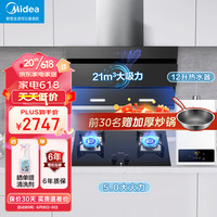 美的（Midea）侧吸式21立方大吸力油烟机JN205抽油烟机Q218B燃气灶具天然气灶RS1热水器厨房烟灶热三件套装