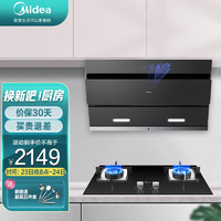 美的（Midea）JSN2侧吸式家用抽油烟机20立方大吸力挥手感应脱排吸油烟机Q216B燃气灶液化气灶厨房烟灶套装