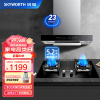 创维（Skyworth）抽油烟机灶具套装 家用23m³/min大吸力小尺寸欧式烟机配5.2KW猛火燃气灶Y1G+Z44（天然气）