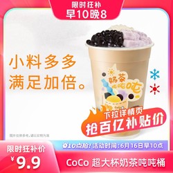 COCO 超大杯奶茶吨吨桶/1L