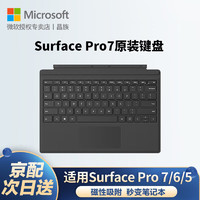 Microsoft 微软 Surface pro7 8 9 X键盘盖微软平板电脑原装磁吸 多色可选 Surface Pro7
