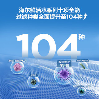 Haier 海尔 玉净鲜活水净水器家用净水机1000G大通量双出水厨下式直饮净水机过滤器HRO10H11+HP37+HGR2291