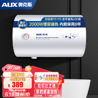 AUX 奥克斯 电热水器 速热2100W 40L