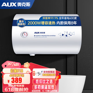 AUX 奥克斯 SMS-DY06 电热水器 40升 2100W  包安装