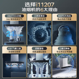 VATTI 华帝 三腔·启世S7  i11207+73B 欧式烟灶套装