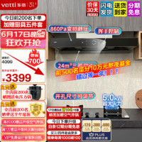 VATTI 华帝 三腔·启世S7  i11207+73B 欧式烟灶套装 京东物流