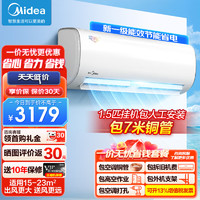 Midea 美的 KFR-35GW/BDN8Y-PH200(1)A 空调  1.5匹 一级能效 速冷暖