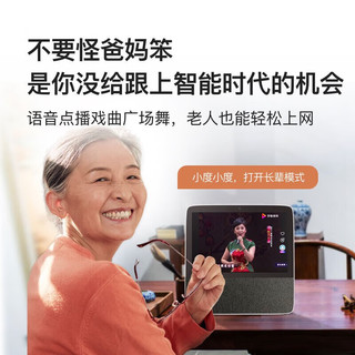 小度 智能屏H9 智能音箱32G内存 学习机可连电视语音遥控蓝牙wifi网络音响8英寸视频语音通话 小度智能屏H9