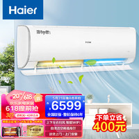 Haier 海尔 空调大挂机办公室制冷家用壁挂式客厅空调 雷神者3匹变频一级自清洁 手机智控