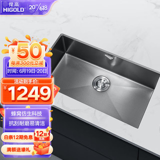悍高（HIGOLD） 厨房黑钛纳米蜂窝压纹304不锈钢洗菜盆大单槽厨房洗碗池水槽 750*430窄边-17裸槽