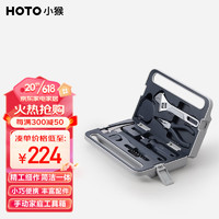 HOTO 小猴工具HOTO 手动工具家用箱