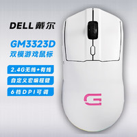 戴尔（DELL） 戴记严选 超薄无线鼠标 高颜值 人体工学 商务办公 电竞游戏家用鼠标 GM3323D 可充电 双模 无线+有线 白色