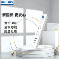 飞利浦 PHILIPS 新国标USB插座 插线板/插排/排插/拖线板4330WA/93