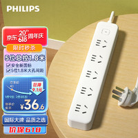 PHILIPS 飛利浦 新國標安全插座5位總控