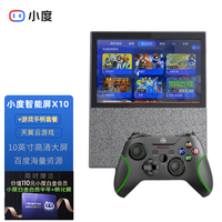 小度 在家智能屏X10 百度AI语音声控助手音箱wifi蓝牙音响机器人10吋高清智慧大屏家用新款旗舰 游戏套餐:小度X10+无线蓝牙游戏手柄套装 (官方标配)(全国联保)(一年只换不修)
