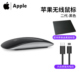 Apple 苹果鼠标原装Magic Mouse 2代妙控无线蓝牙鼠标键盘二代鼠标 妙控鼠标黑色+黑色金属鼠标垫