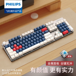 PHILIPS 飞利浦 机械键盘鼠标套装 有线键盘