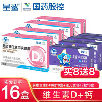 星鲨 维生素D3 维生素d3滴剂 儿童青少年孕妇幼儿营养 维D软胶囊 48粒x8盒