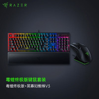 RAZER 雷蛇 毒蝰游戏鼠标 宏电竞鼠标 双手通用 lol吃鸡神器cf吃鸡送男友少女馆 毒蝰终级版+黑寡妇蜘蛛V3机械键盘