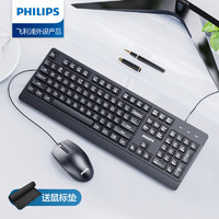PHILIPS 飞利浦 有线键盘鼠标套装可选