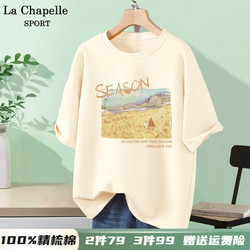 La Chapelle 拉夏贝尔 女士百搭T恤 LXCMDX20230220-WJ