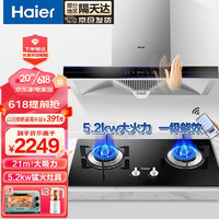 Haier 海尔 抽油烟机灶具套装 家用脱排油烟机欧式顶吸式 21立方爆炒大吸力 自清洁烟灶热三件套 升级款21立方热熔洗+5.2KW猛火灶