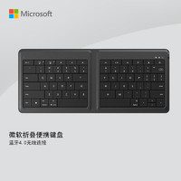 Microsoft 微软 超薄可折叠 蓝牙4.0 Surface pro ipad平板电脑无线键盘 Foldable Keyboard键盘