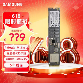 三星（SAMSUNG） PM9A3企业级服务器工作站固态硬盘U.2接口PCIE4.0 PM9A3  M.2接口  1.92T